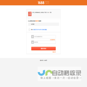 1688应用授权