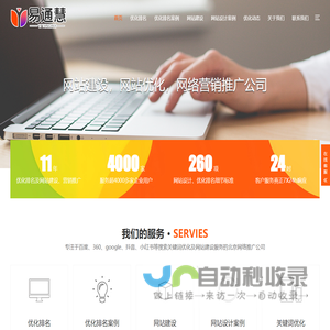 北京易通慧公司从事北京网站优化，北京网络推广、网站建设一站式服务商-北京网站优化公司