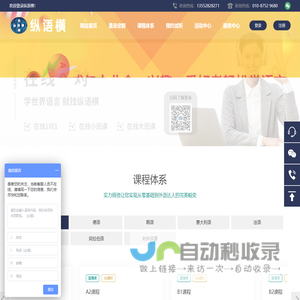 纵语横
