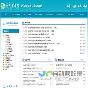 皖南医学院信息公开网