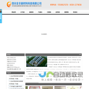 首页--四川全丰新材料科技有限公司