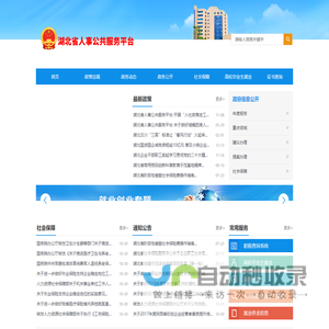 湖北省人事公共服务平台