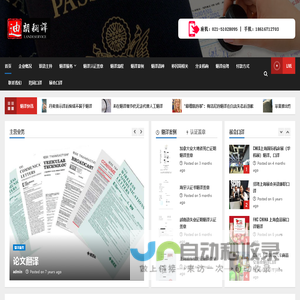 迪朗（上海）翻译公司 | 上海正规资质翻译机构 021-51028095
