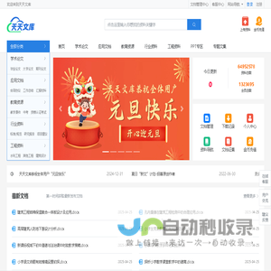 天天文库 - 一个分享有价值文档的网站