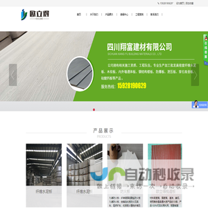 四川翔富建材有限公司
