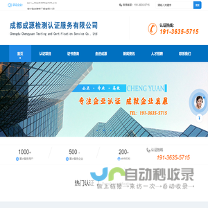 ISO体系认证-服务认证-产品认证-成都成源检测认证服务有限公司