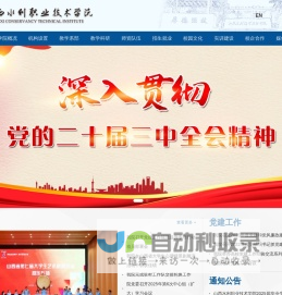 山西水利职业技术学院