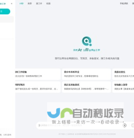 全职招聘网_人才网_AI找工作_智能求职招聘