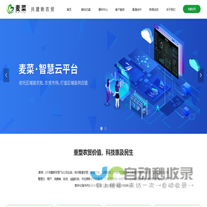 智慧农贸-打造会员制农贸市场商业运营
