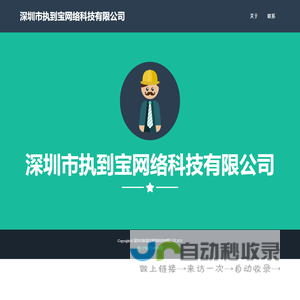 深圳市执到宝网络科技有限公司