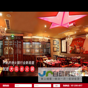 大队长火锅-重庆小金酷餐饮管理有限公司