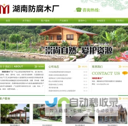 长沙防腐木厂|长沙防腐木厂家|长沙防腐木公司|长沙防腐木|湖南防腐木厂