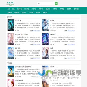 每天推荐热门末日系统小说_锦帆书苑