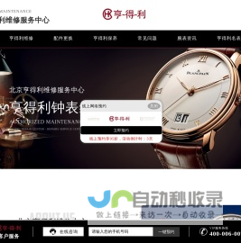 HK亨得利名表维修中心-北京亨得利钟表维修服务中心