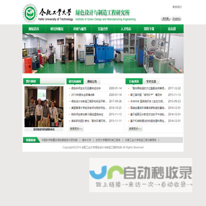 机械工程学院-绿色设计与制造研究院