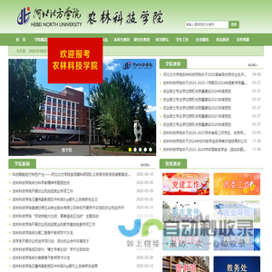 河北北方学院农林科技学院