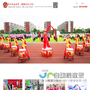 杭州迈动体育策划有限公司