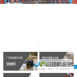 西安志飞物流设备有限公司