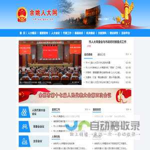 余姚人大网