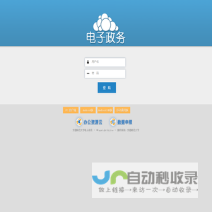 安徽师范大学电子政务