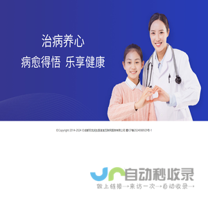 成都双流润生医荃宜互联网医院有限公司