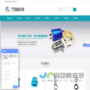 导电滑环-过孔滑环_气电滑环_气动旋转接头_万旋科技厂家
