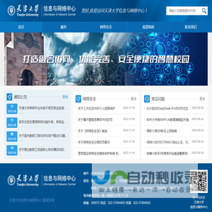 天津大学信息与网络中心