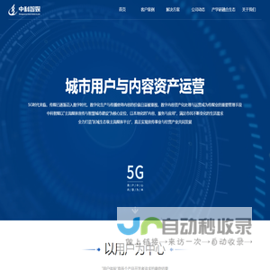中科智媒-打造全国领先的城市用户与内容资产运营商