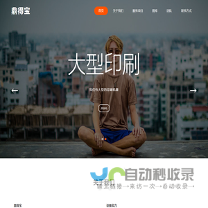 鼎得宝服务部