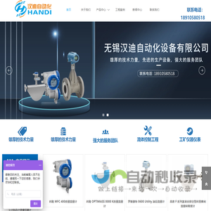 无锡汉迪自动化设备有限公司