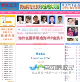 爱在这儿大型征婚交友网--您要寻找的爱就在这儿