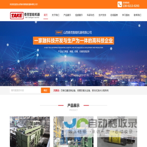 首页-山西泰克智能机器有限公司