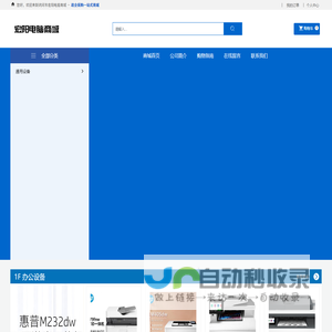 讷河市宏阳电脑商城_办公设备_打印机_电脑